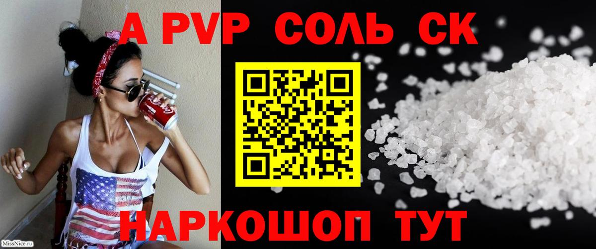 APVP  Alfa_PVP кристаллы  Вход с VPN  А ПВП Crystall  Alfa_PVP СК КРИС  Стерлитамак 