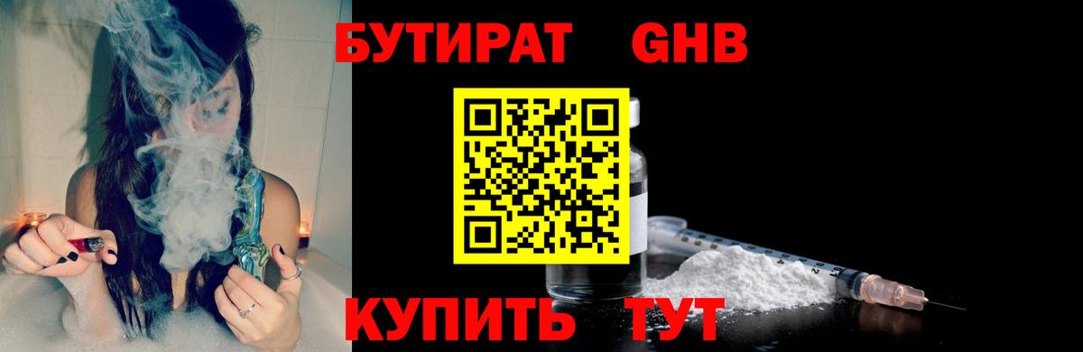 БУТИРАТ буратино Стерлитамак