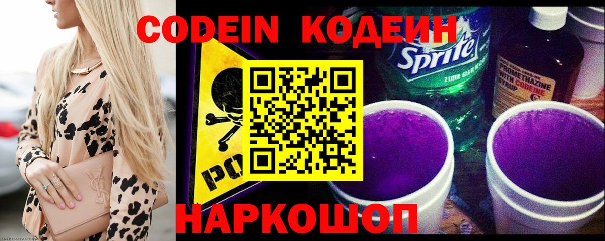 Кодеиновый сироп Lean напиток Lean (лин)  Вход с VPN  Стерлитамак 
