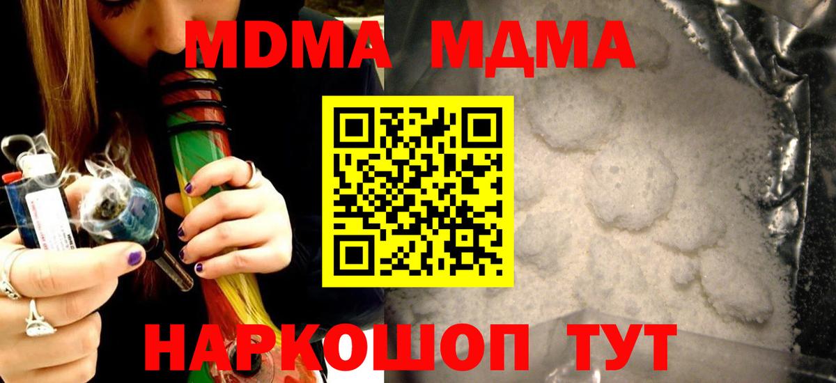Стерлитамак  МДМА crystal  Вход с VPN  MDMA молли 