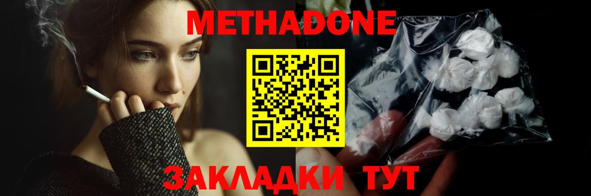 МЕТАДОН мёд  Метадон кристалл  Вход с VPN  Стерлитамак 